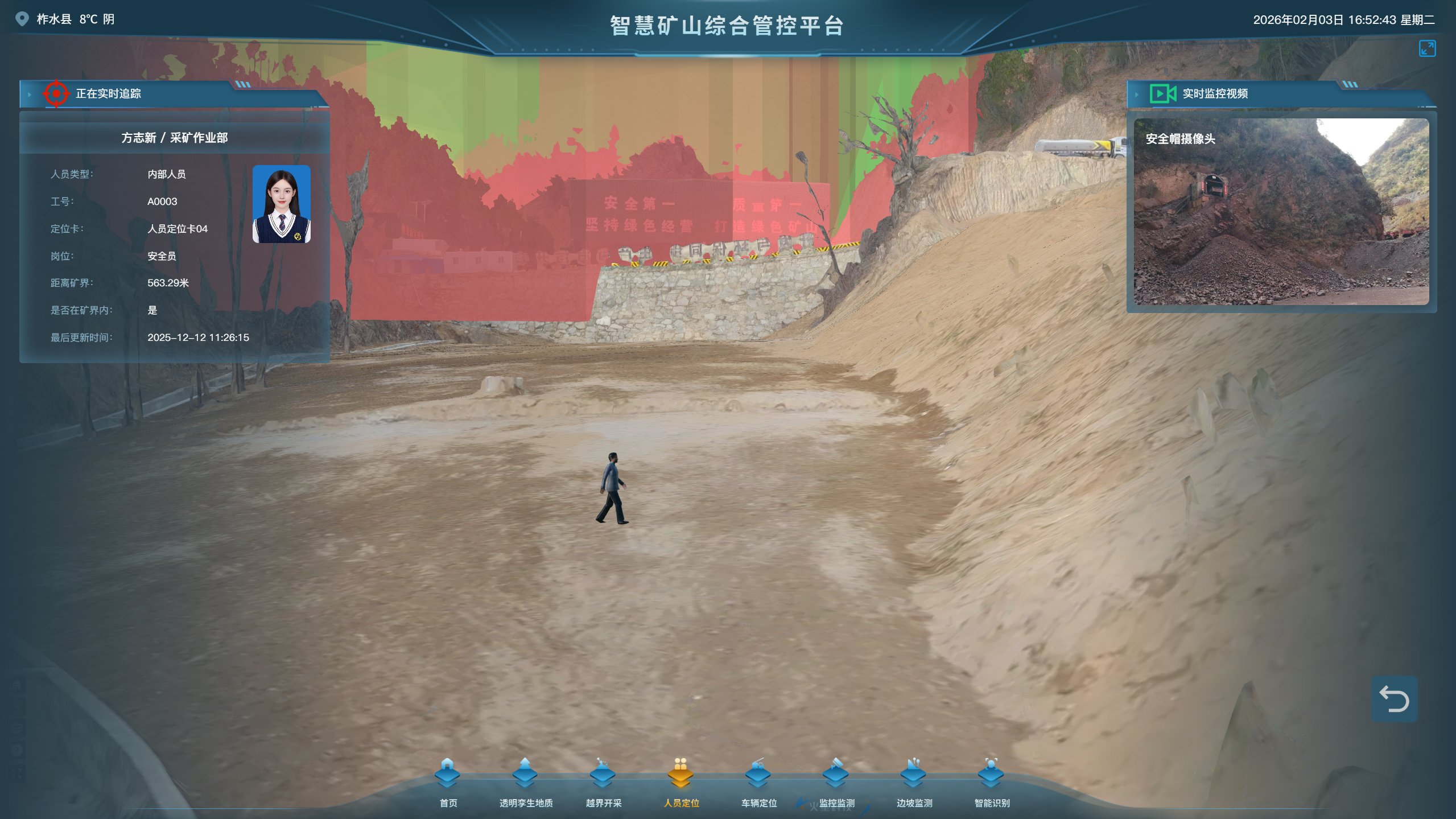 人员定位